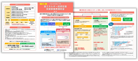 R4補正 省エネ補助金概要1次公募