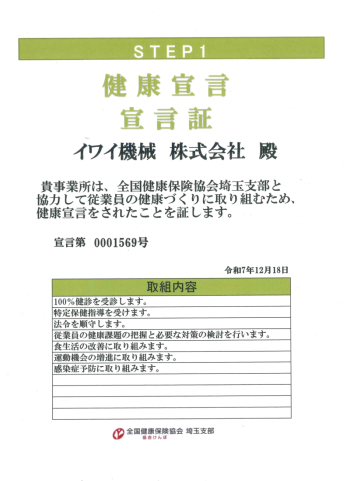 健康宣言 宣言証