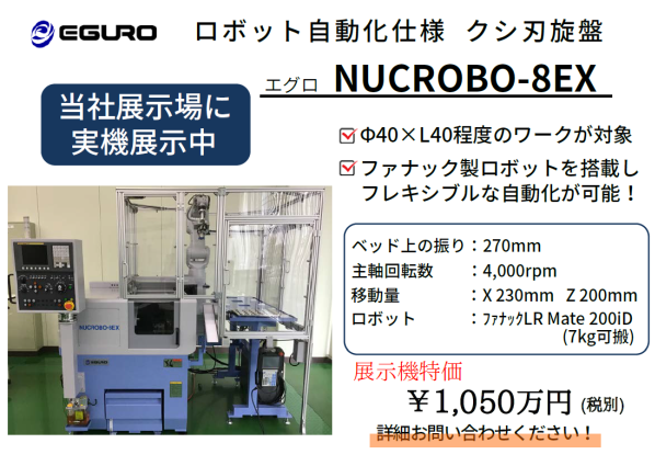 eguro NUCROBO-8EX